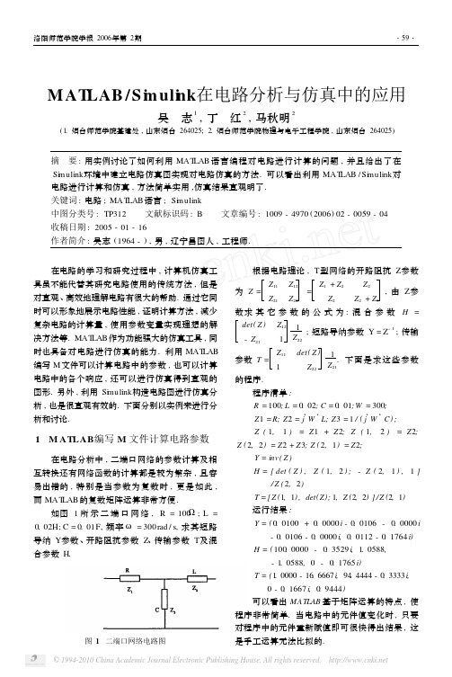 MATLAB_Simulink在电路分析与仿真中的应用