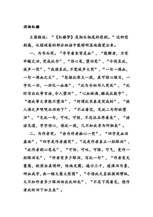 王国维 红楼梦