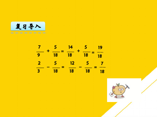 五级下册数学课件《星期日的安排》∣北师大版ppt文档