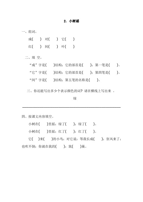 【小学语文】2019年2.小树谣练习题及答案