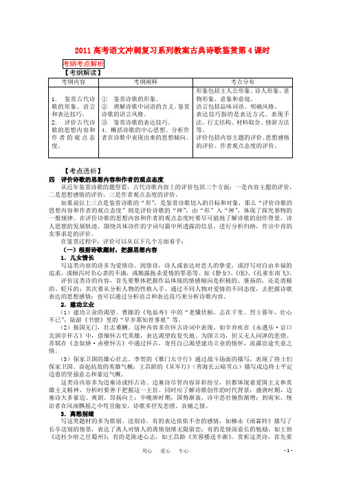 高考语文冲刺复习 古典诗歌鉴赏第4课时系列教案