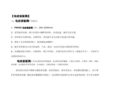 【F943X电动盲板阀】