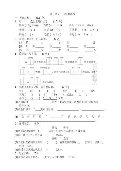 【新教材】部编版三年级语文下册第三单元测试题附答案(新)