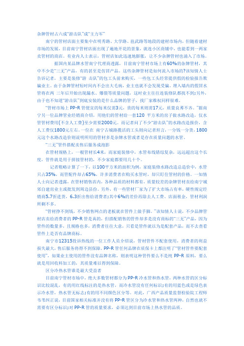 管材市场“潜规则”让市民很“受伤”