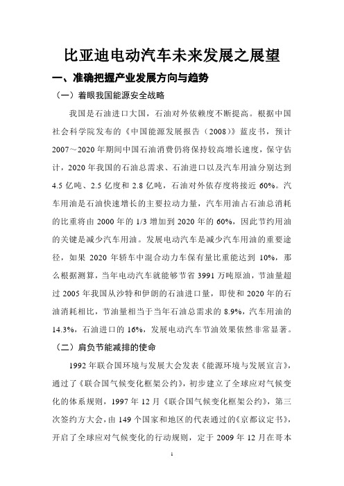 比亚迪电动汽车案例分析