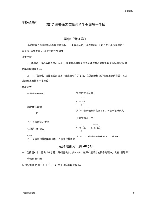 2017年浙江卷(理科数学)含答案