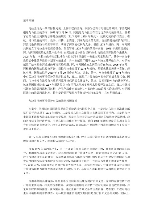 边界河流环境法律争端