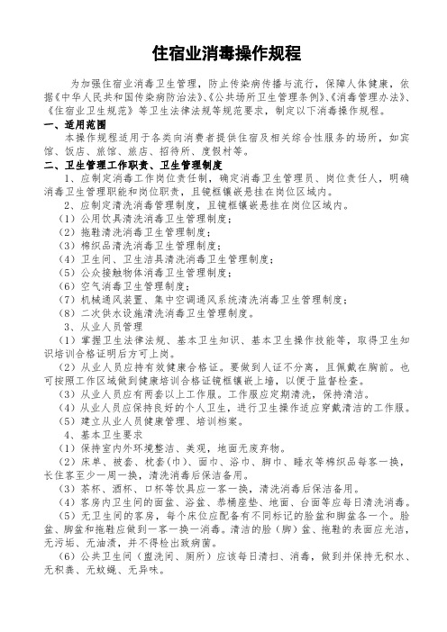 消毒操作规程