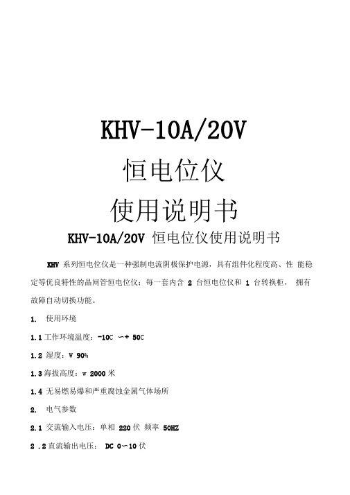 2-10A-20V恒电位仪说明书
