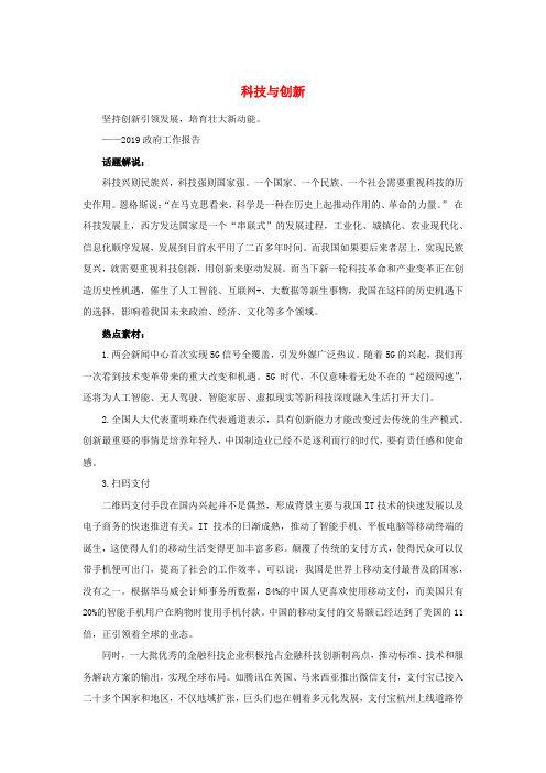 高考语文作文热点话题素材科技与创新