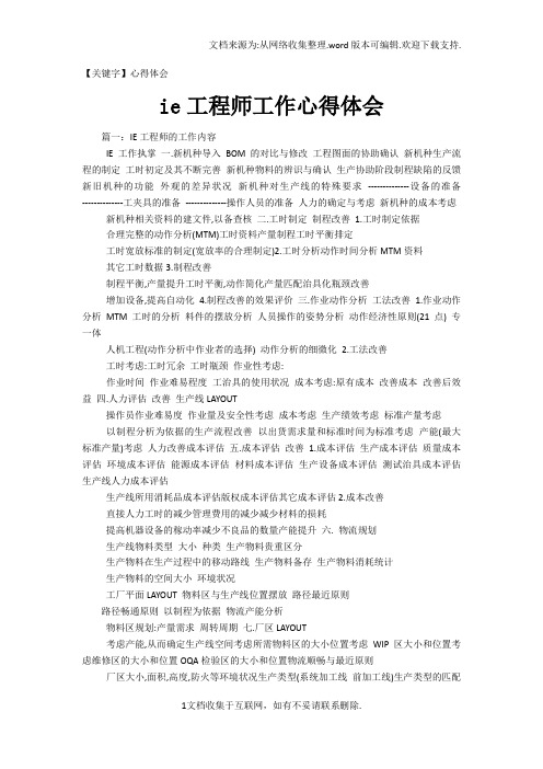 【心得体会】ie工程师工作心得体会