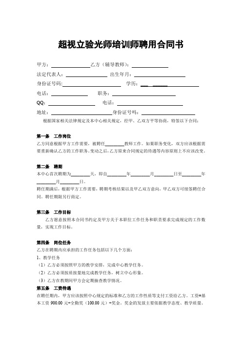 超视立培训师聘用合同书