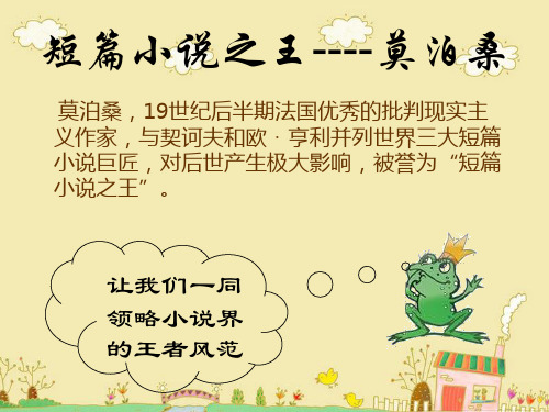 短篇小说之王----莫泊桑