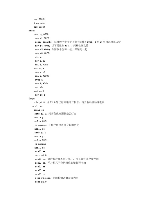 单片机启动检测摩托车继电器源程序