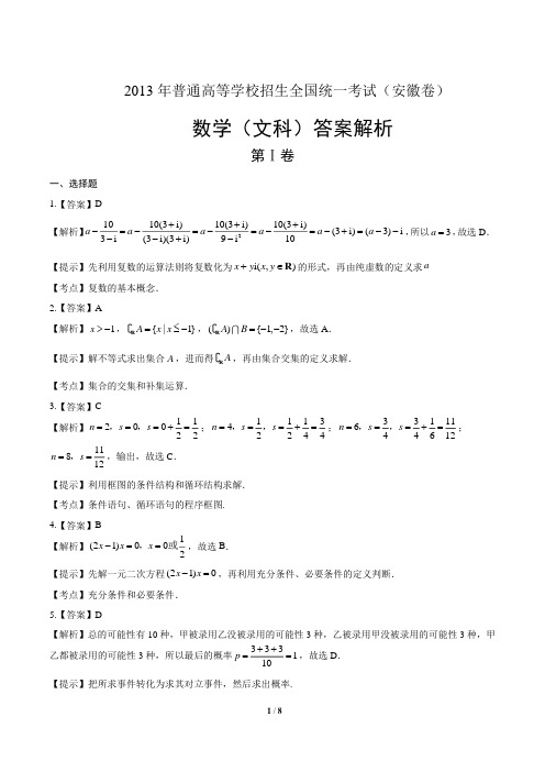 2013年高考文科数学安徽卷-答案