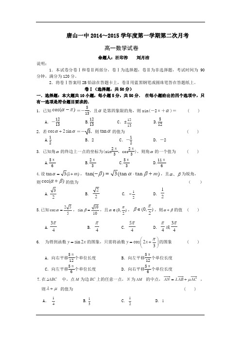 河北省2014-2015学年高一上学期第二次月考数学试题Word版含答案