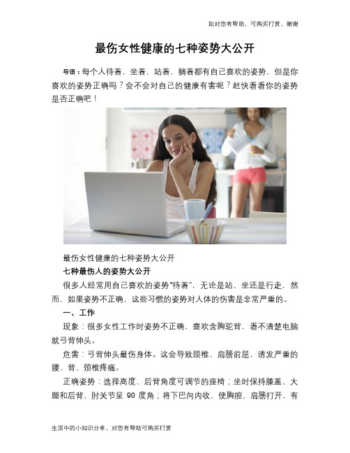 最伤女性健康的七种姿势大公开