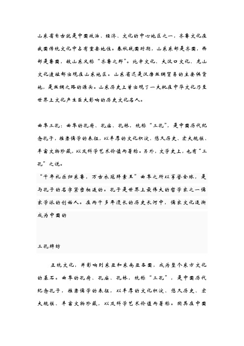 山东历史文化