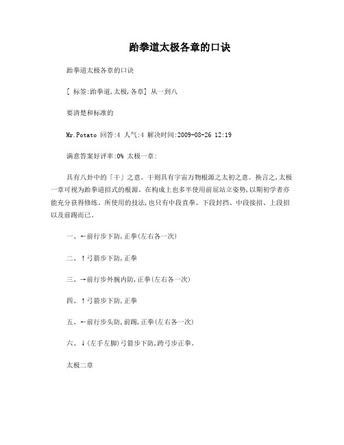 跆拳道太极各章的口诀