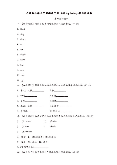 人教版小学六年级英语下册Unit4单元测试卷(1)有答案【精品】