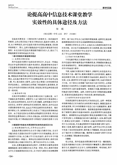 论提高高中信息技术课堂教学实效性的具体途径及方法