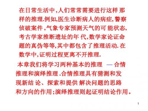 2.1.1合情推理(二)2016
