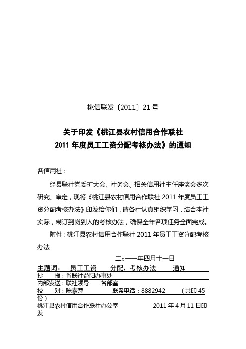 农村信用社薪酬管理暂行办法