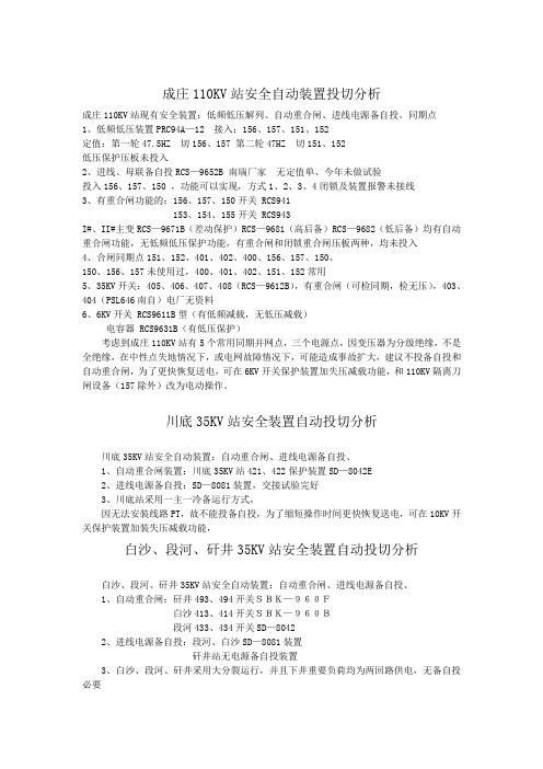 备自投自动投切分析