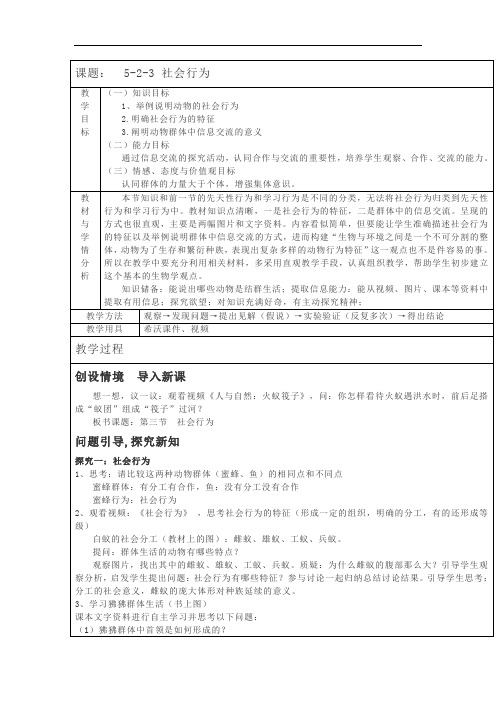 人教版八年级上册5.2.3社会行为 课件