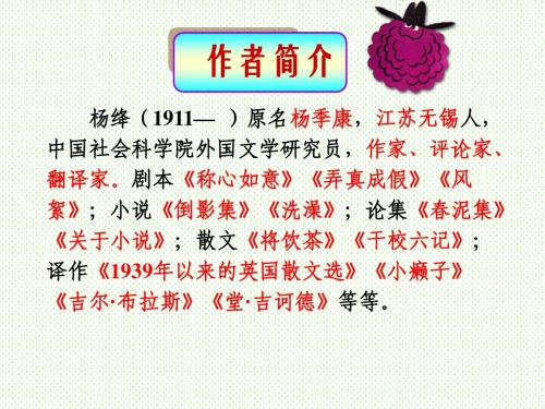 《老王》教学课件(15张PPT)