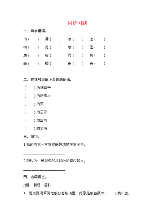 部编六上语文16《盼》同步练习+教案