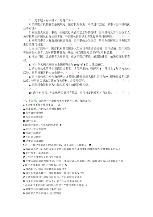 卫生法律法规考试题及答案2