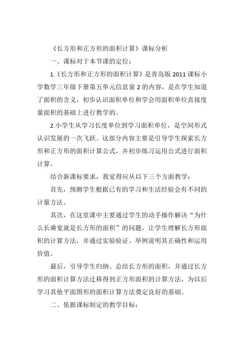 三年级下数学青岛课标教《信息窗二(长方形、正方形…》殷萍萍教案新优质课比赛公开课获奖教学设计40