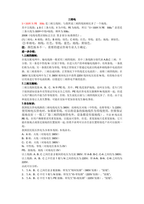 三相电常识