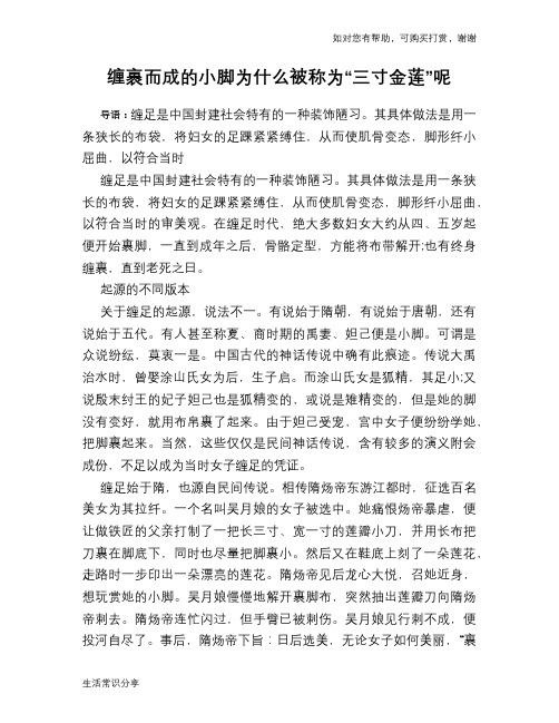 历史趣谈缠裹而成的小脚为什么被称为“三寸金莲”呢