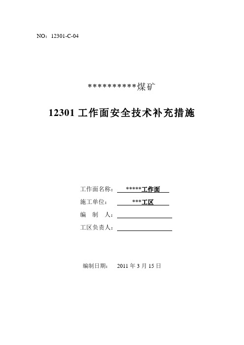 采煤缩皮带技术措施