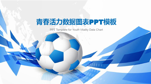青春活力数据图表PPT模板