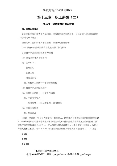 CPA《会计》学习笔记-第十三章职工薪酬02