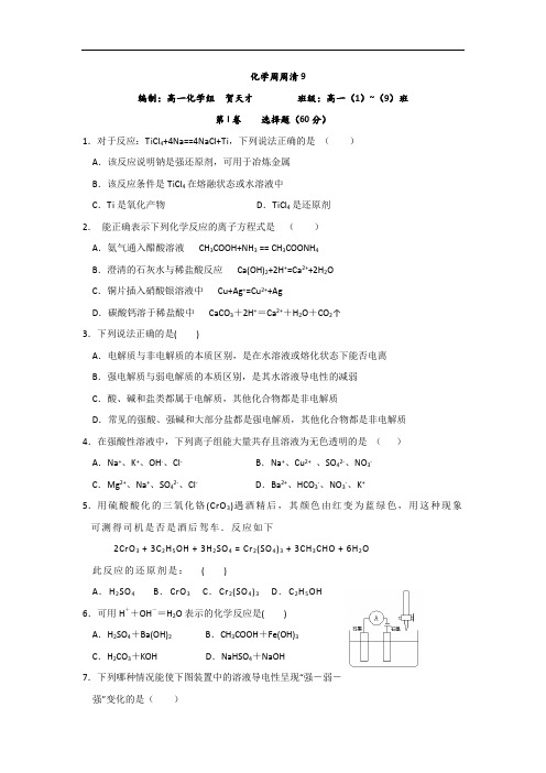 浙江省台州市路桥区蓬街私立中学高一化学必修一周周清