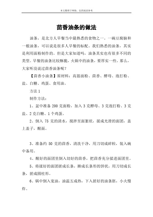 茴香油条的做法