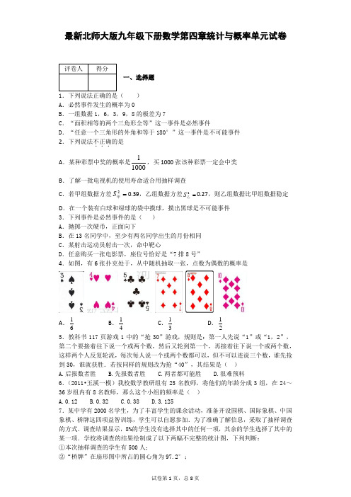 最新北师大版九年级下册数学第四章统计与概率自我测试题