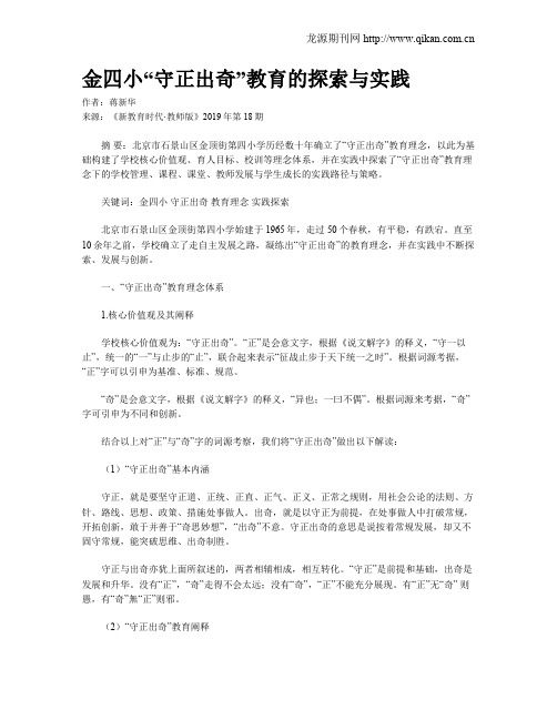 金四小“守正出奇”教育的探索与实践