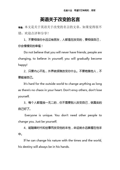 英语关于改变的名言