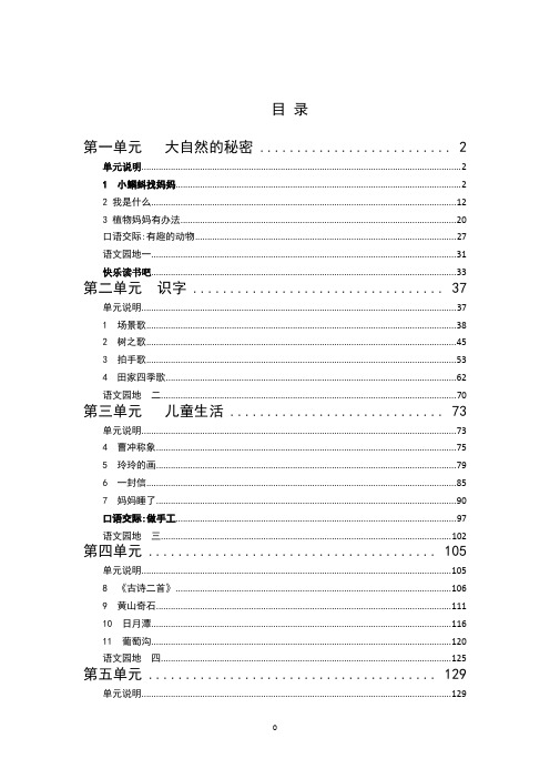 义务教育教科书语文二年级上册部编本教师用书(焱整理)