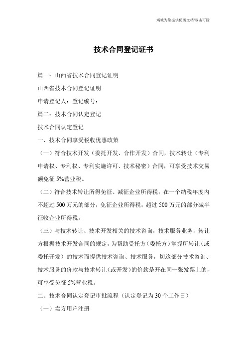 技术合同登记证书