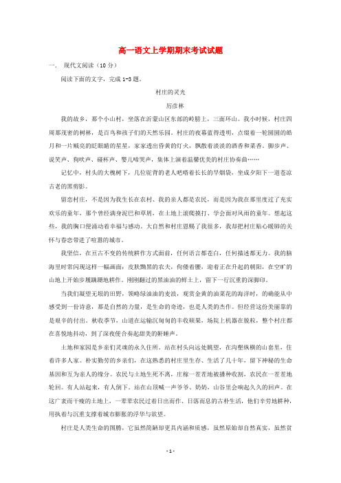 甘肃省2020学年高一语文上学期期末考试试题 