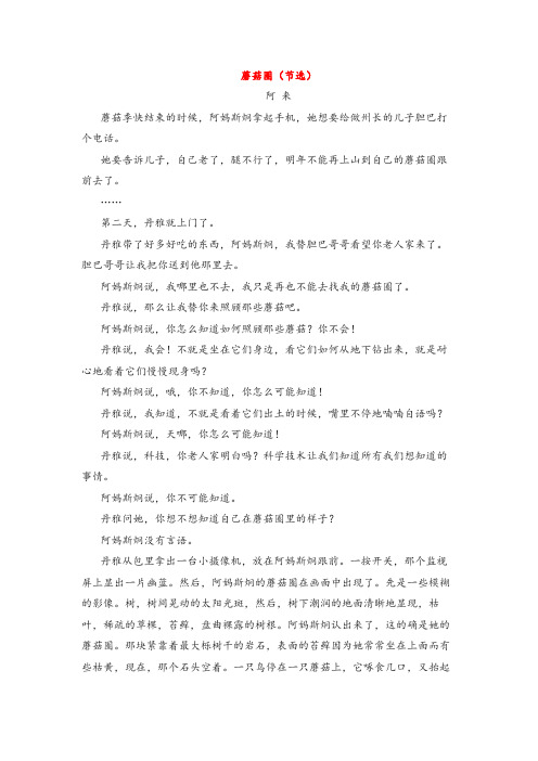 蘑菇圈(高中阅读)