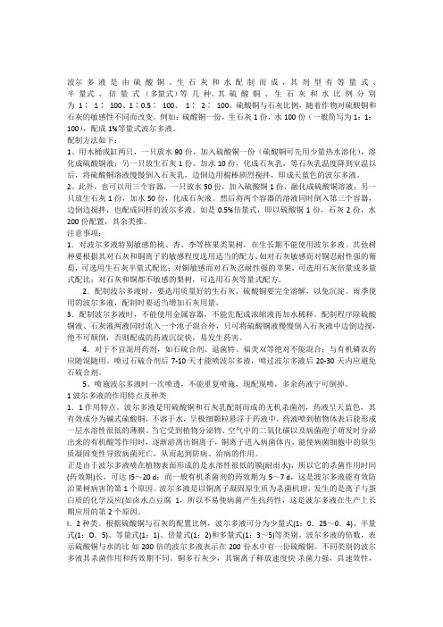 波尔多液是配比及注意事项
