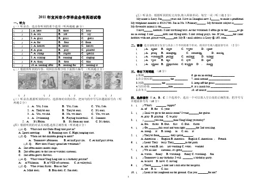 2011年宜兴市小学毕业会考 英语试卷 含答案 真正Word版