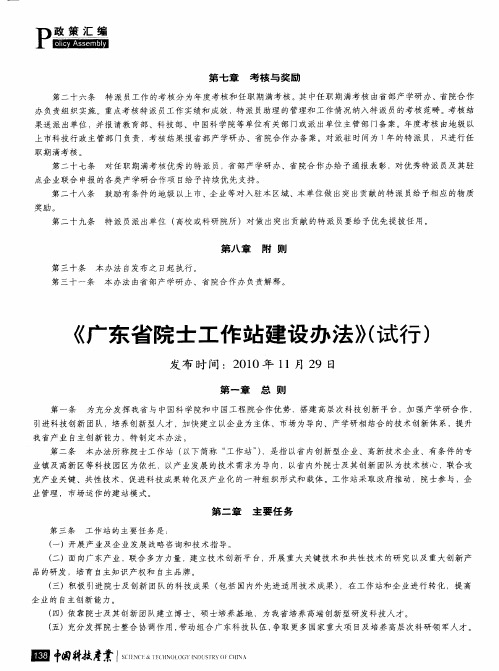 《广东省院士工作站建设办法》(试行)